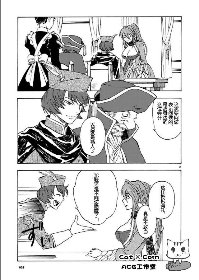 魔王勇者第10话图