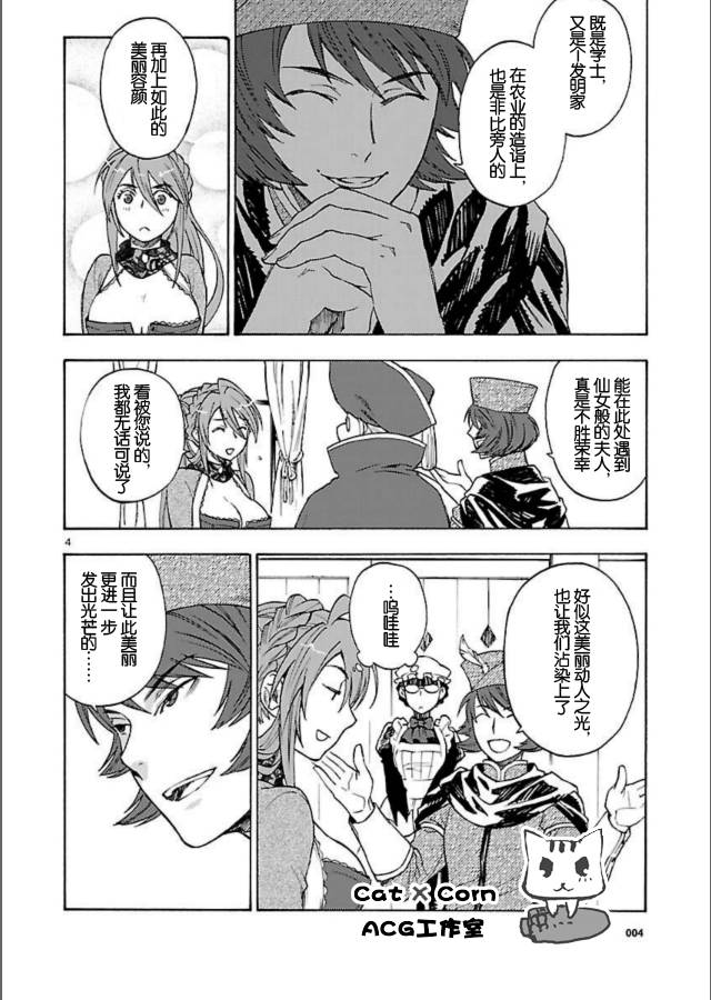 魔王勇者第10话图