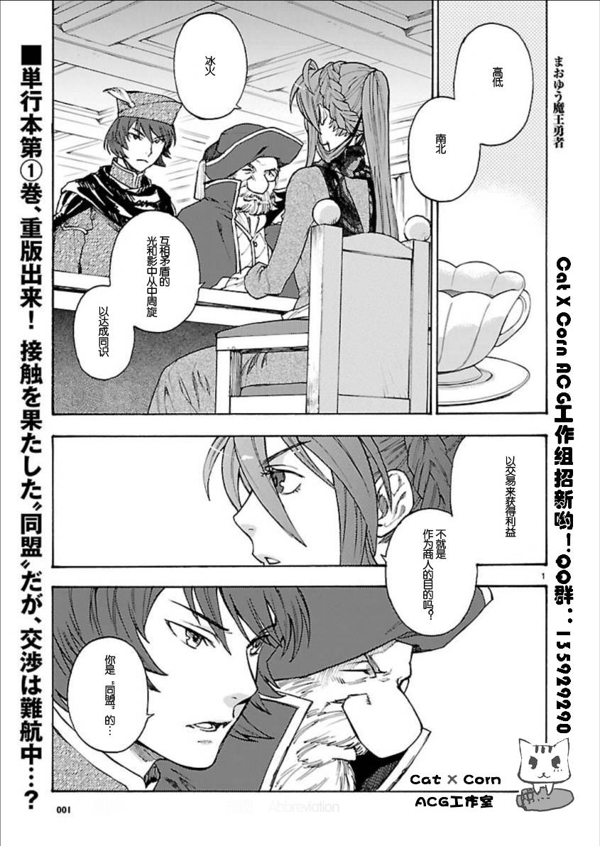 魔王勇者第11话图