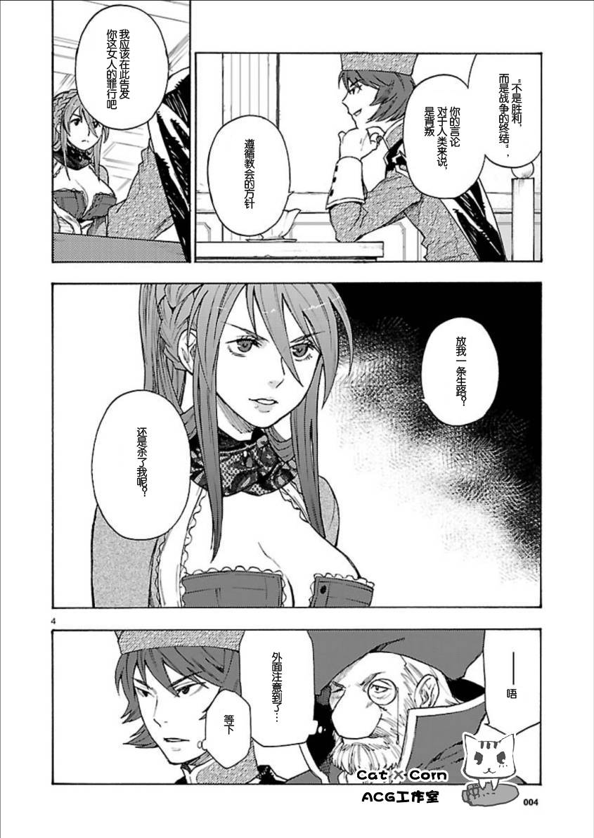 魔王勇者第11话图