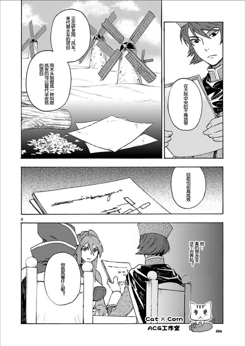 魔王勇者第11话图