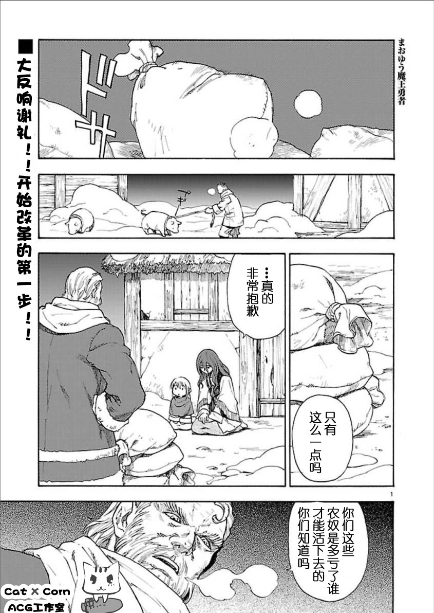 魔王勇者第2话图