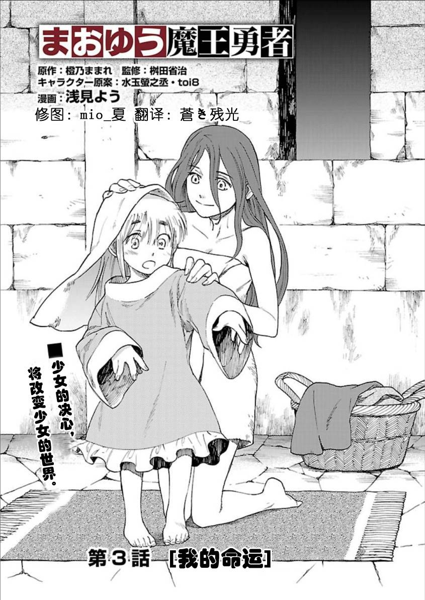 魔王勇者第3话图