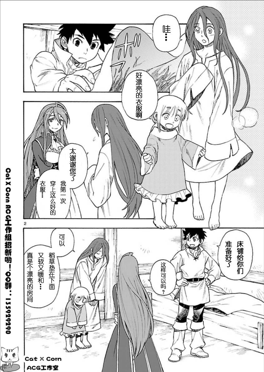 魔王勇者第3话图