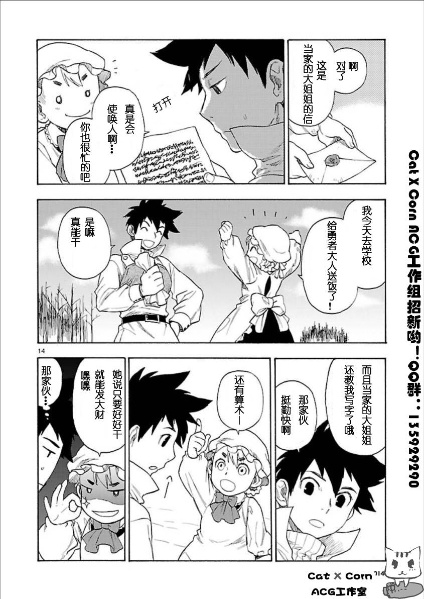 魔王勇者第3话图