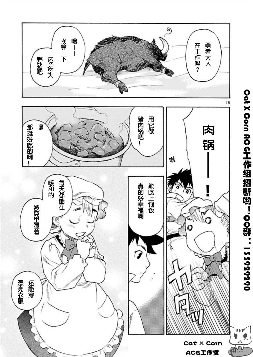 魔王勇者第3话图