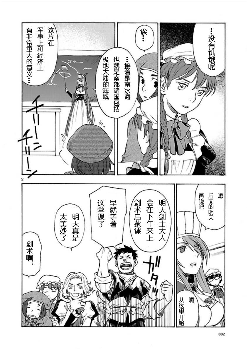 魔王勇者第4话图