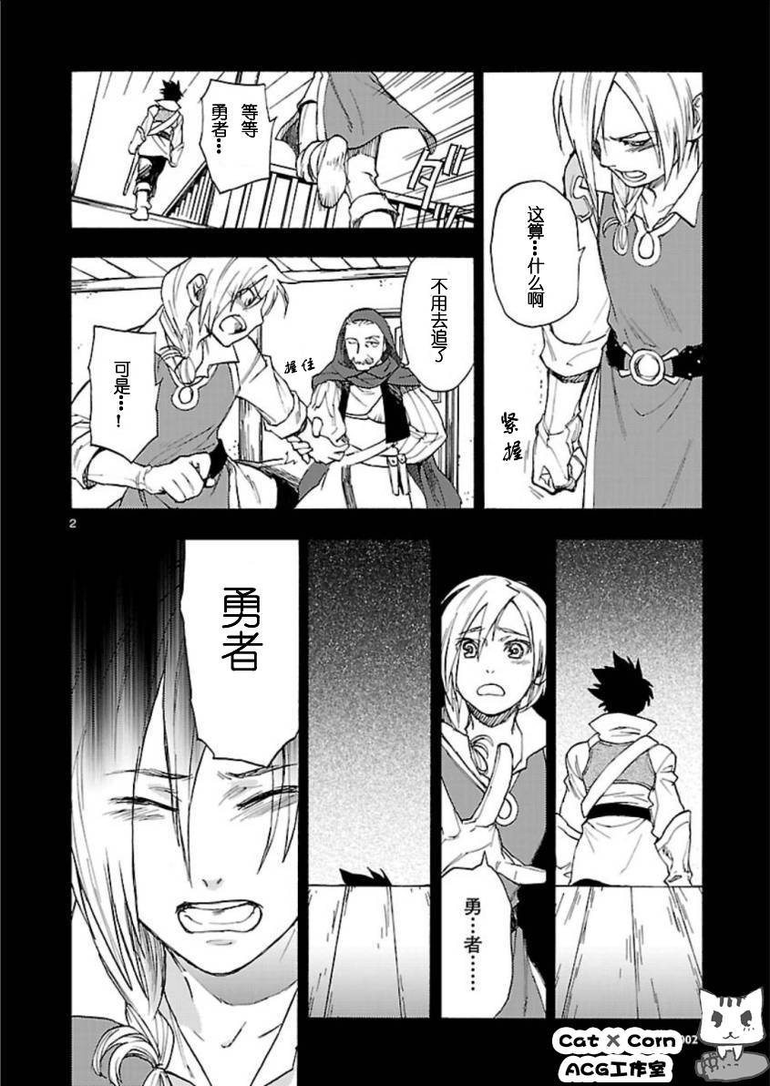 魔王勇者第5话图