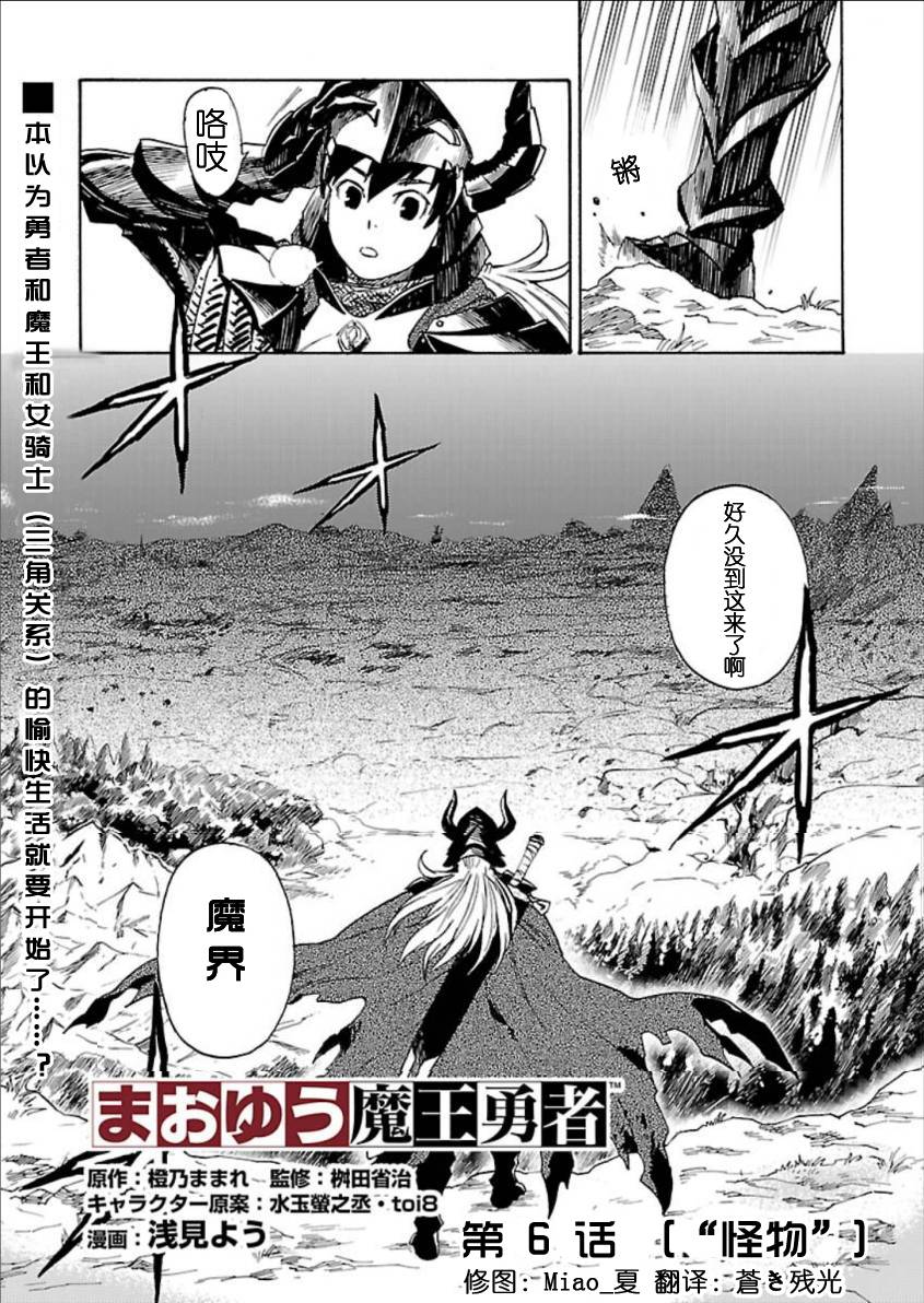 魔王勇者第6话图