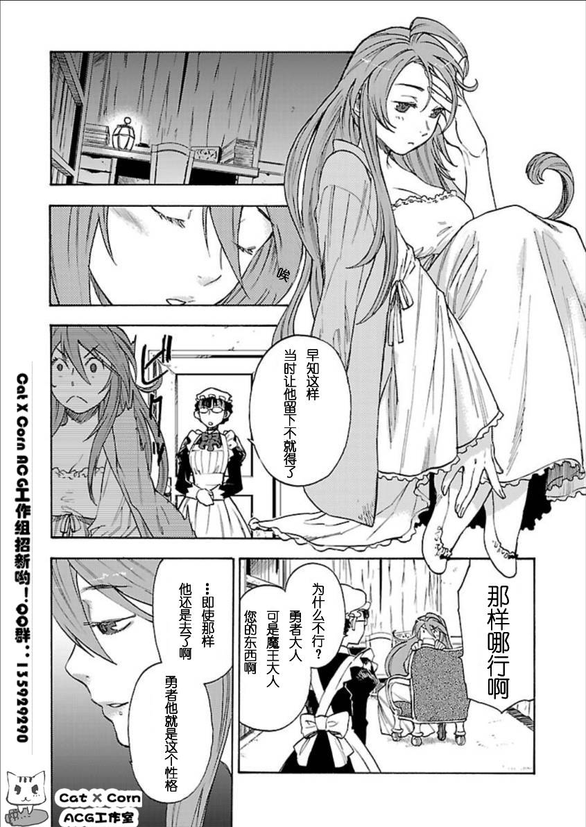 魔王勇者第6话图