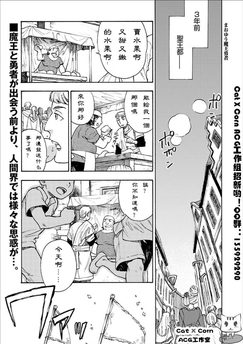 魔王勇者第7话图