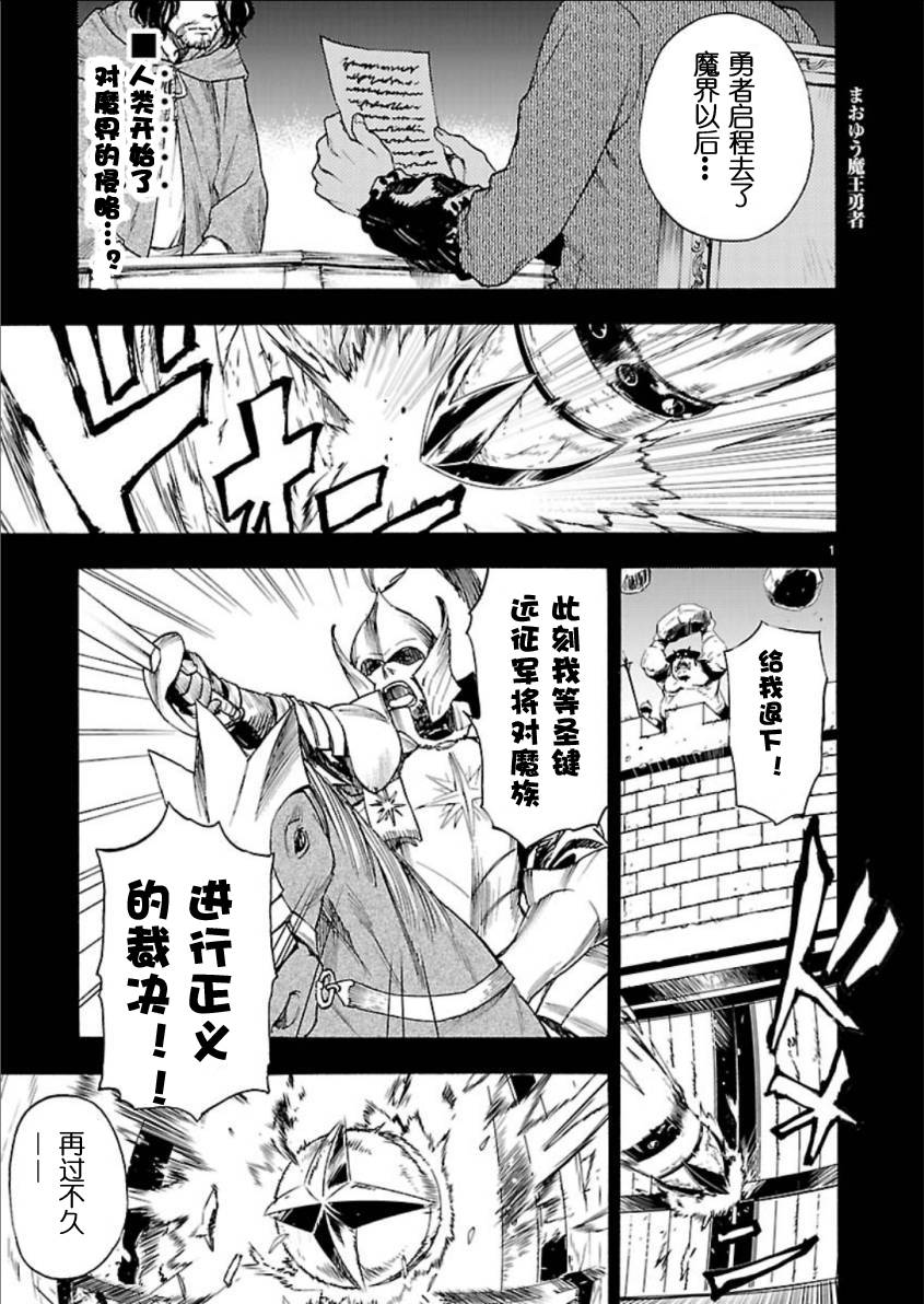 魔王勇者第8话图