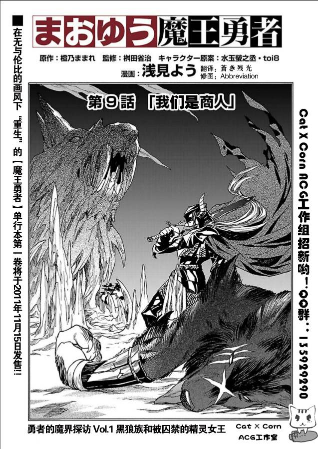 魔王勇者第9话图