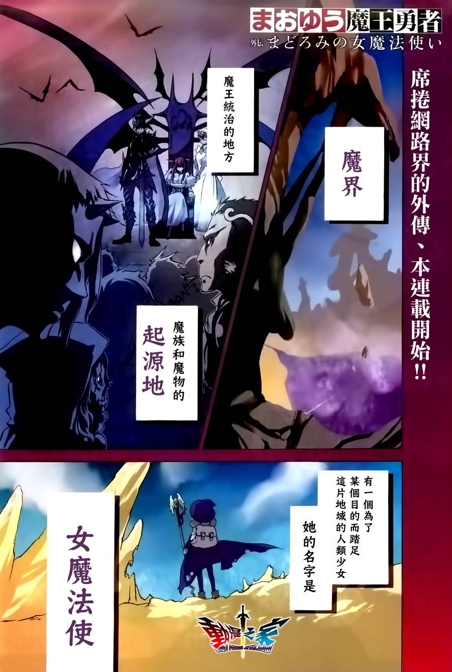 魔王勇者女魔法使外传第1话图