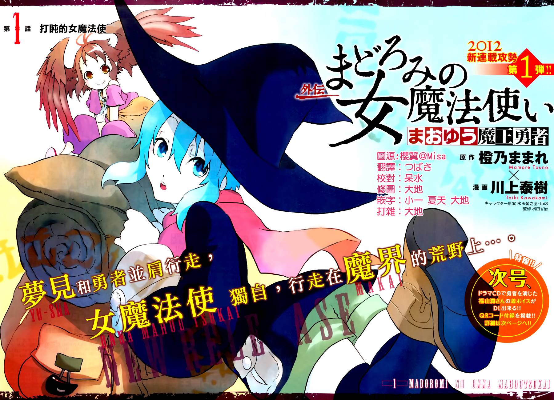 魔王勇者女魔法使外传第1话图