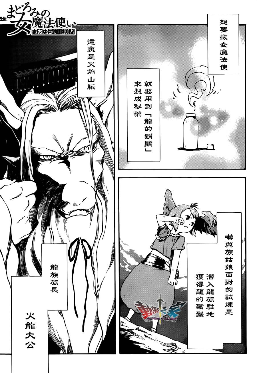 魔王勇者女魔法使外传第10话图