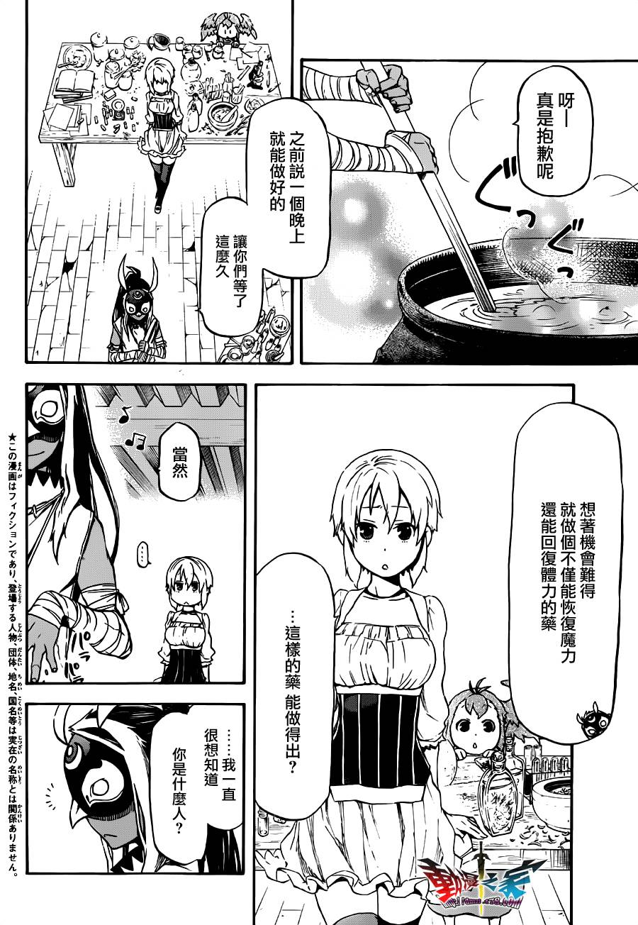 魔王勇者女魔法使外传第11话图