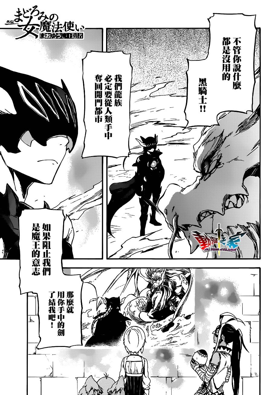 魔王勇者女魔法使外传第12话图