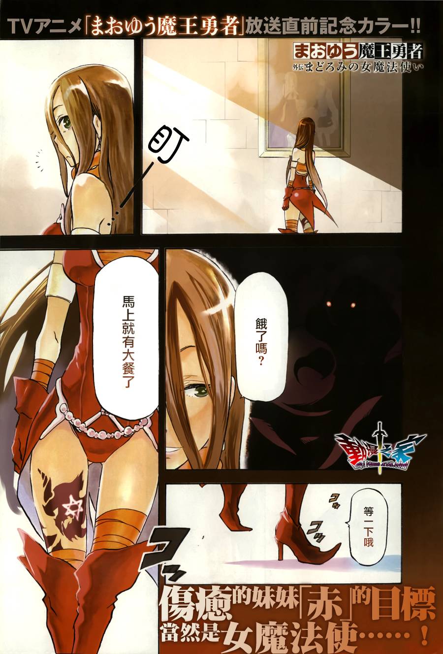 魔王勇者女魔法使外传第13话图
