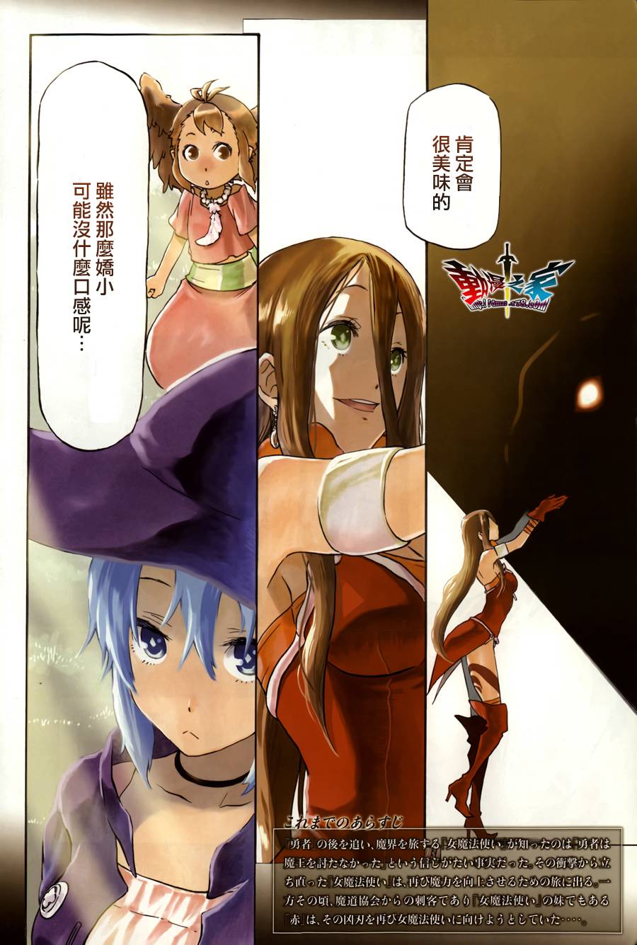 魔王勇者女魔法使外传第13话图