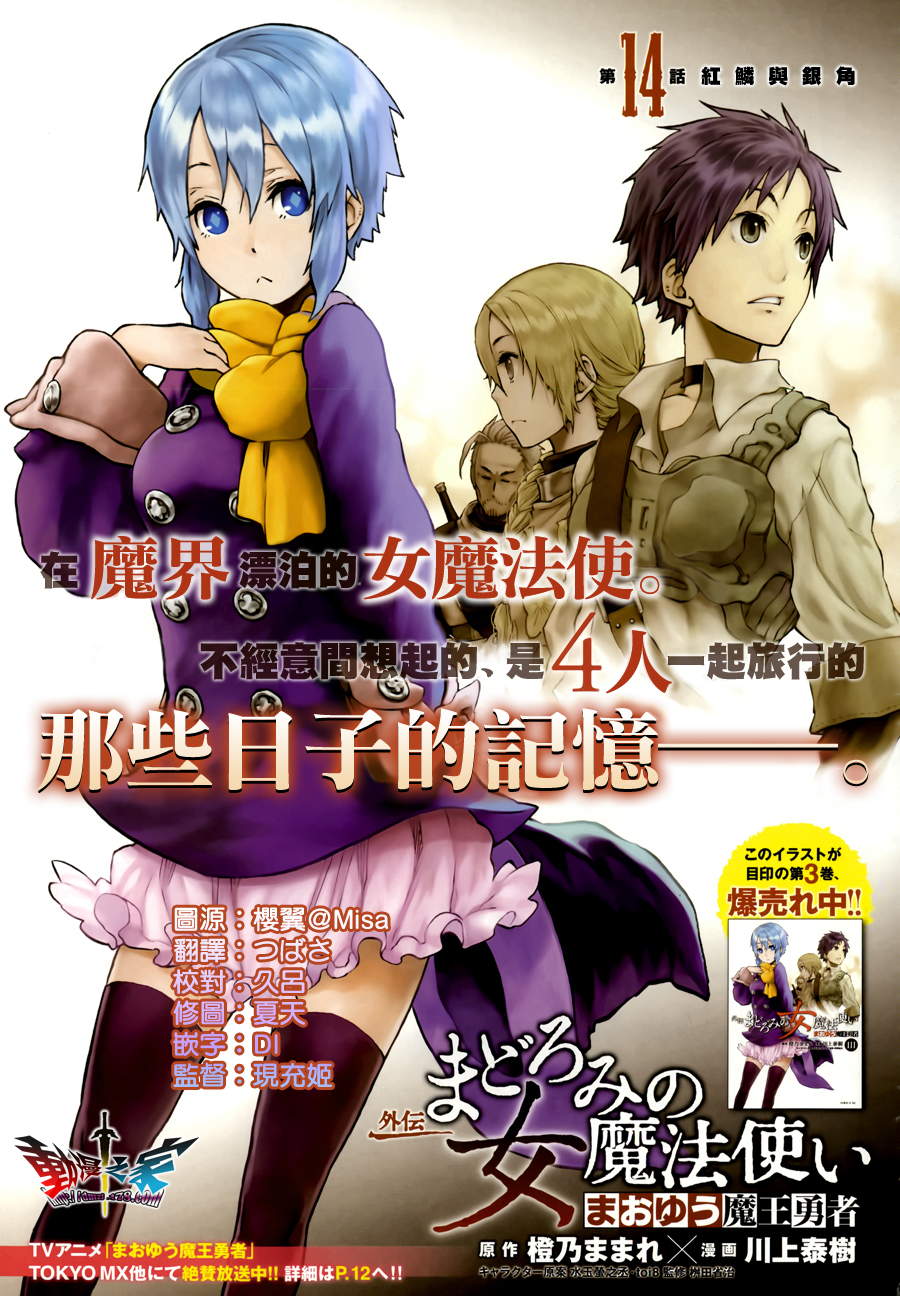 魔王勇者女魔法使外传第14话图