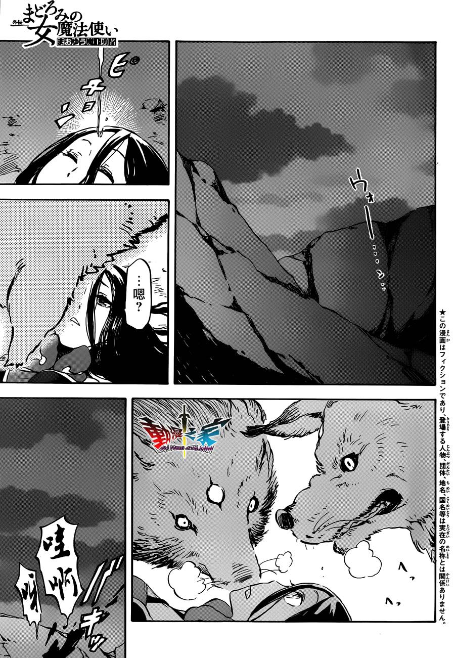 魔王勇者女魔法使外传第16话图