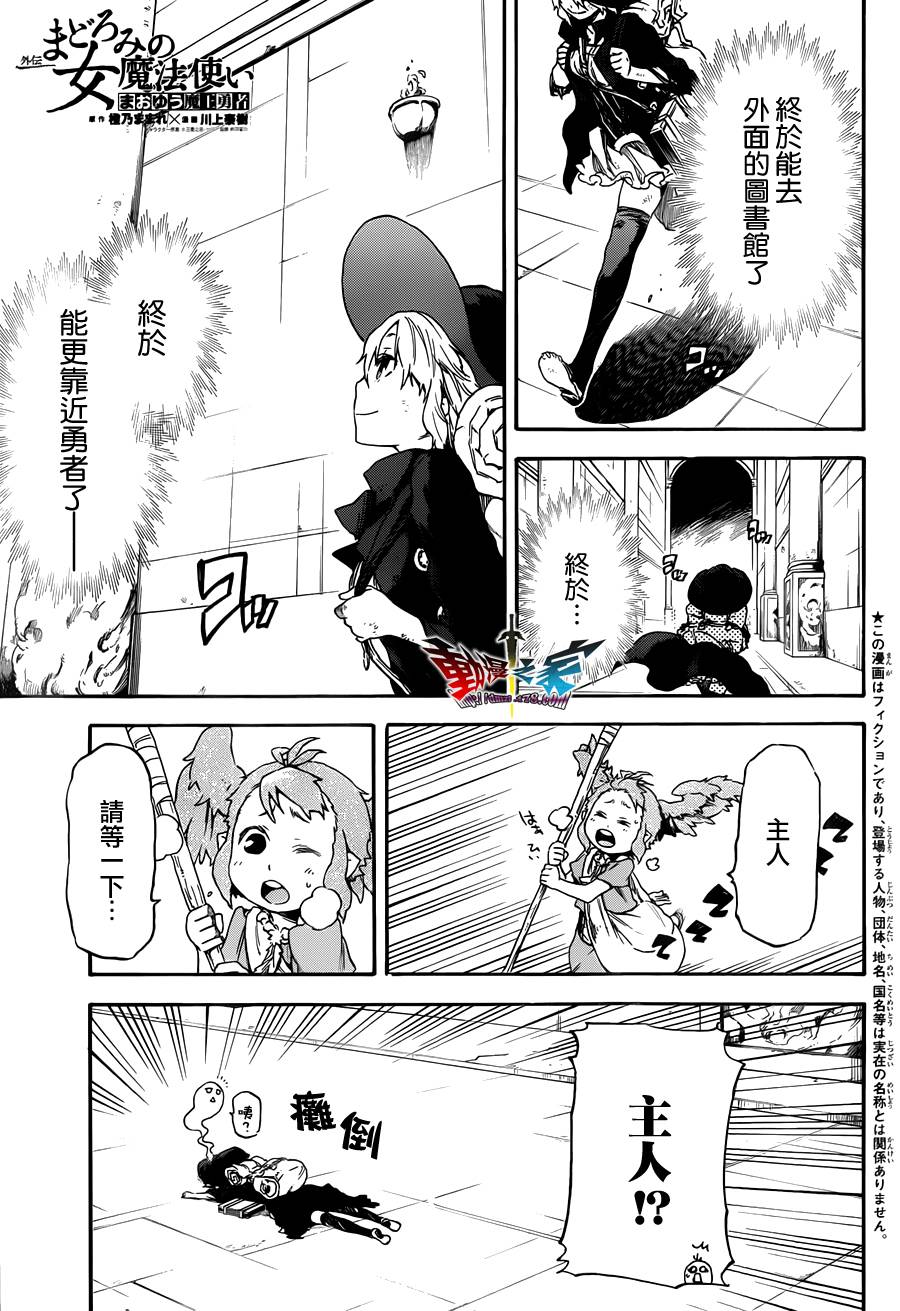 魔王勇者女魔法使外传第19话图