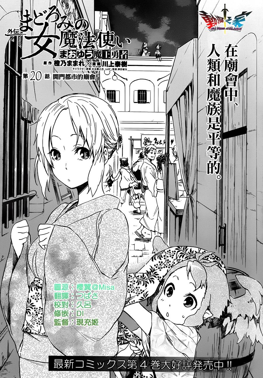 魔王勇者女魔法使外传第20话图