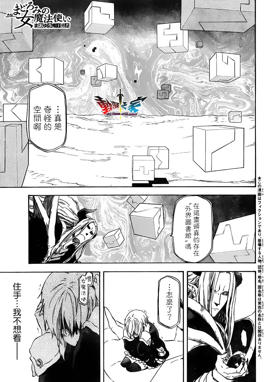 魔王勇者女魔法使外传第23话图