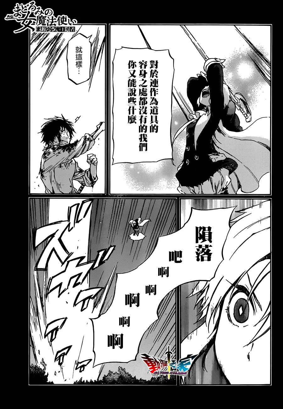 魔王勇者女魔法使外传第24话图