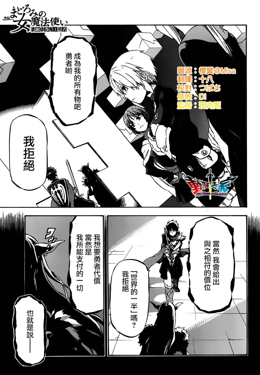 魔王勇者女魔法使外传第25话图