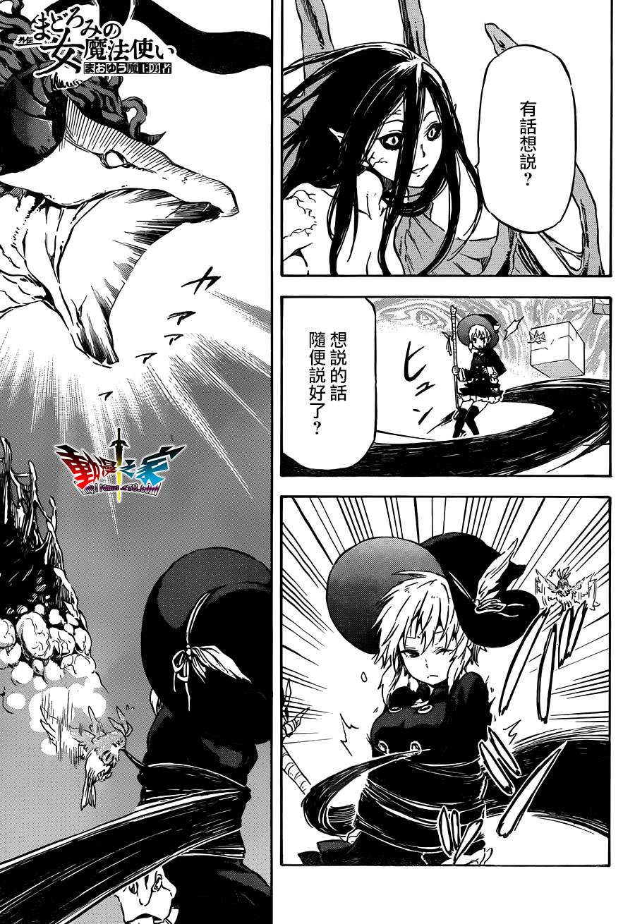 魔王勇者女魔法使外传第26话图