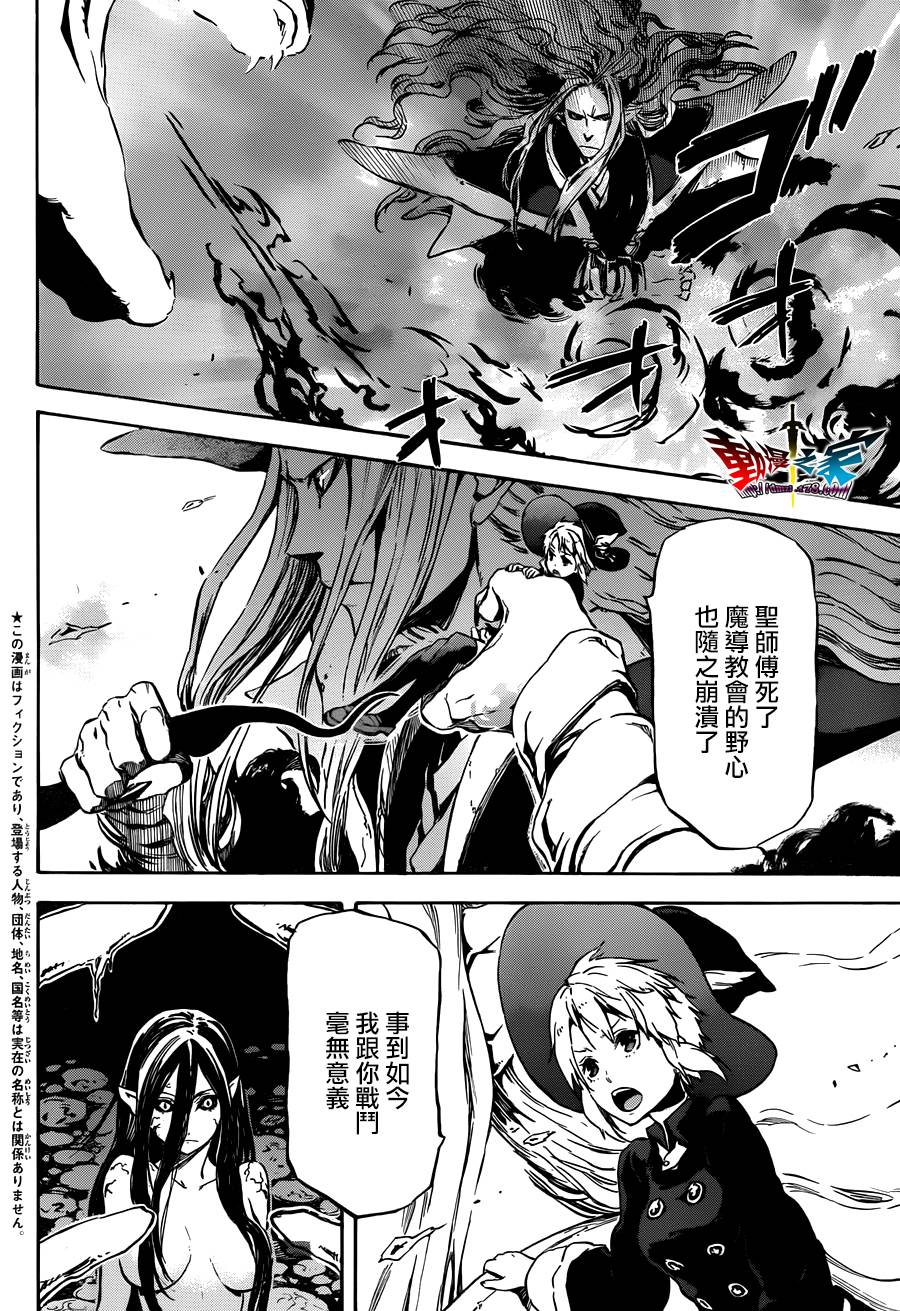 魔王勇者女魔法使外传第26话图