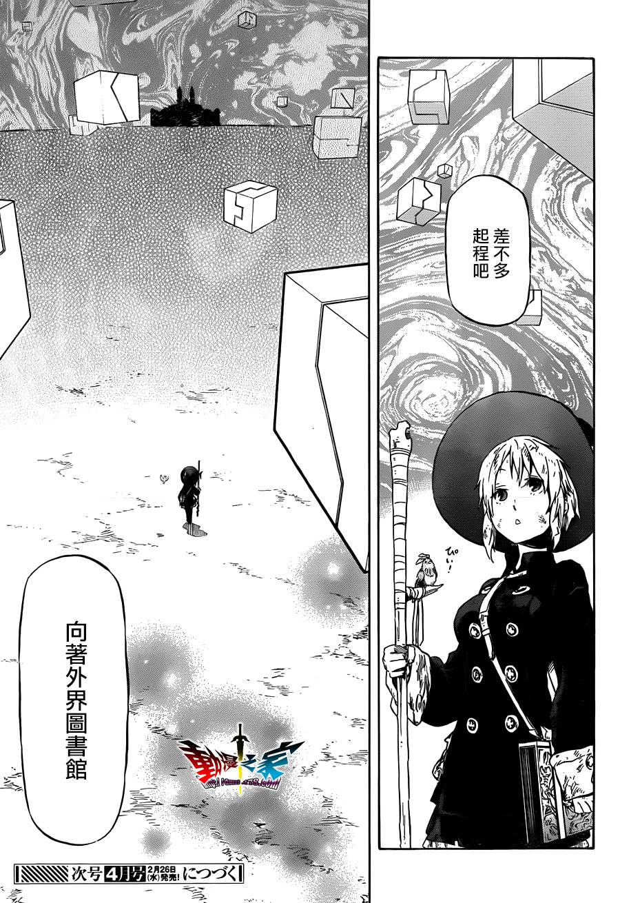 魔王勇者女魔法使外传第26话图