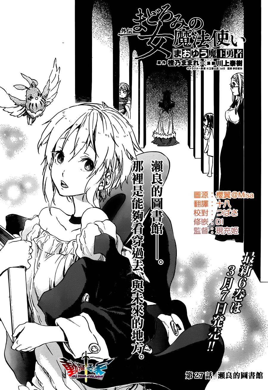 魔王勇者女魔法使外传第27话图