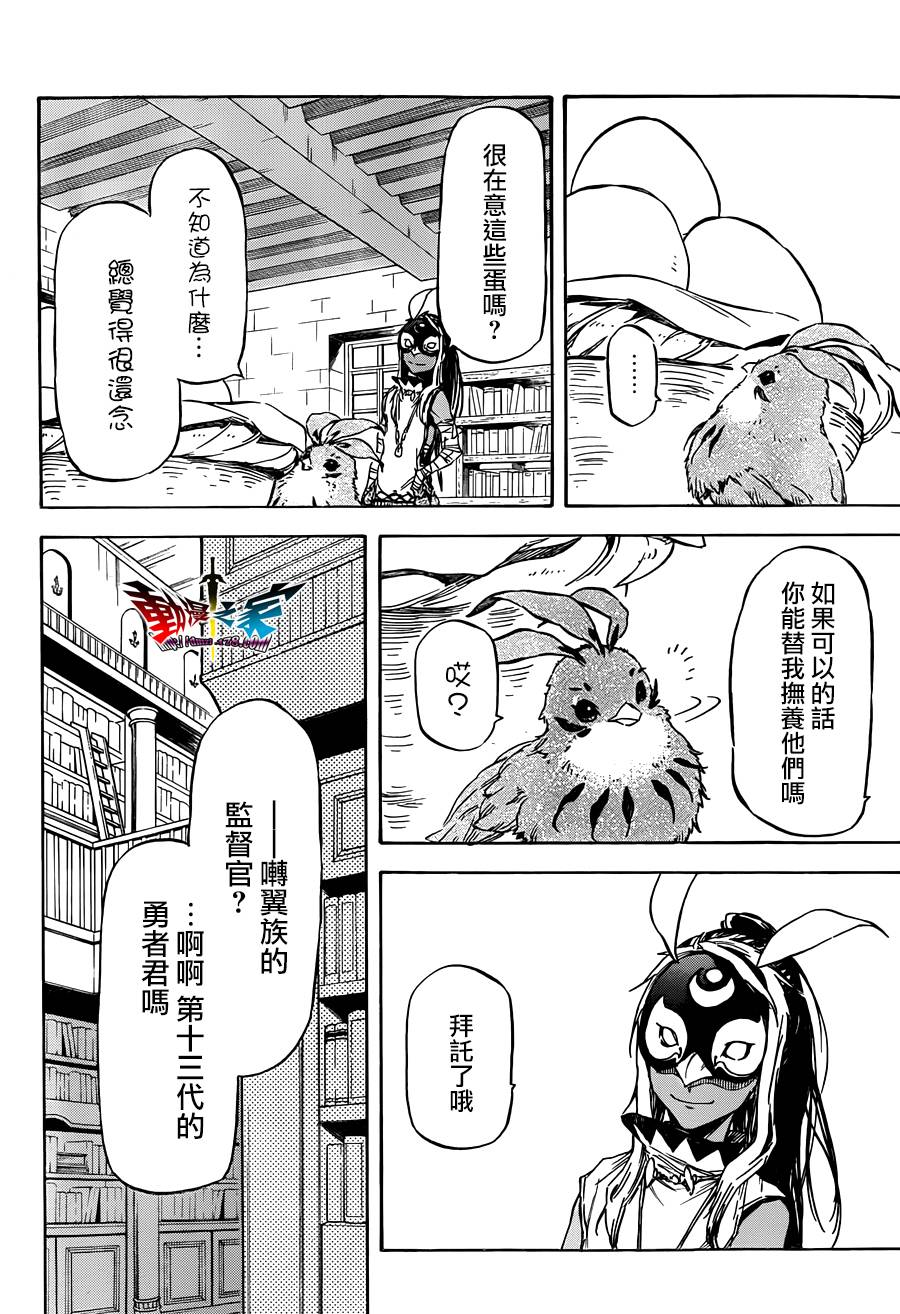 魔王勇者女魔法使外传第27话图