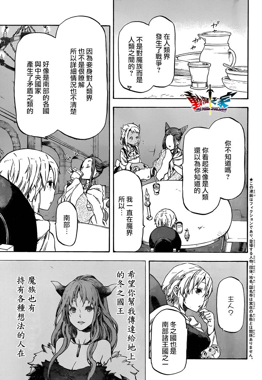 魔王勇者女魔法使外传第28话图