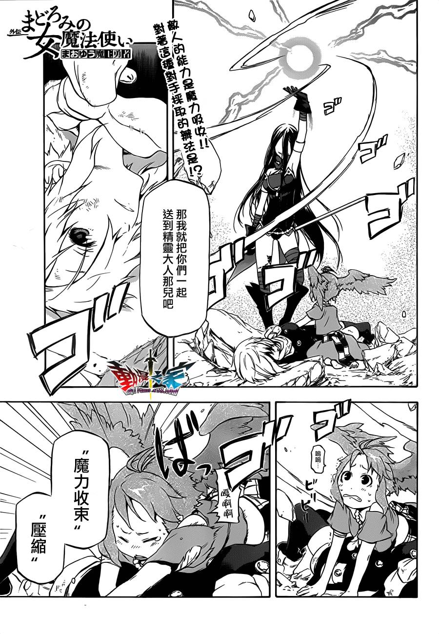 魔王勇者女魔法使外传第4话图