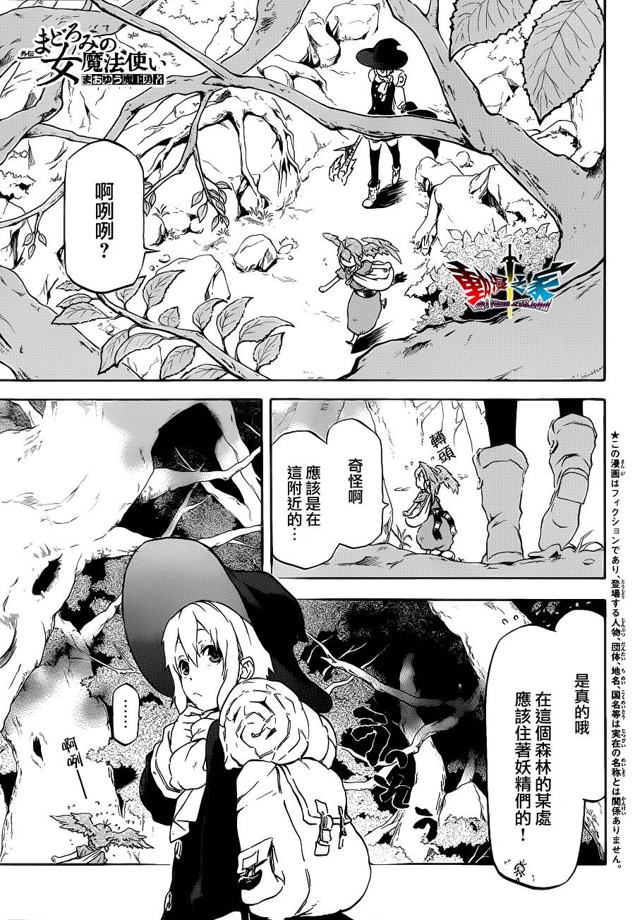 魔王勇者女魔法使外传第5话图