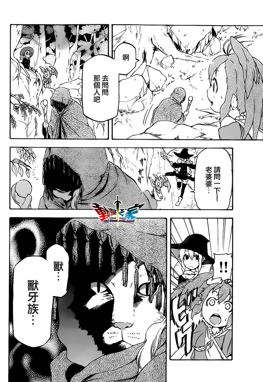 魔王勇者女魔法使外传第5话图