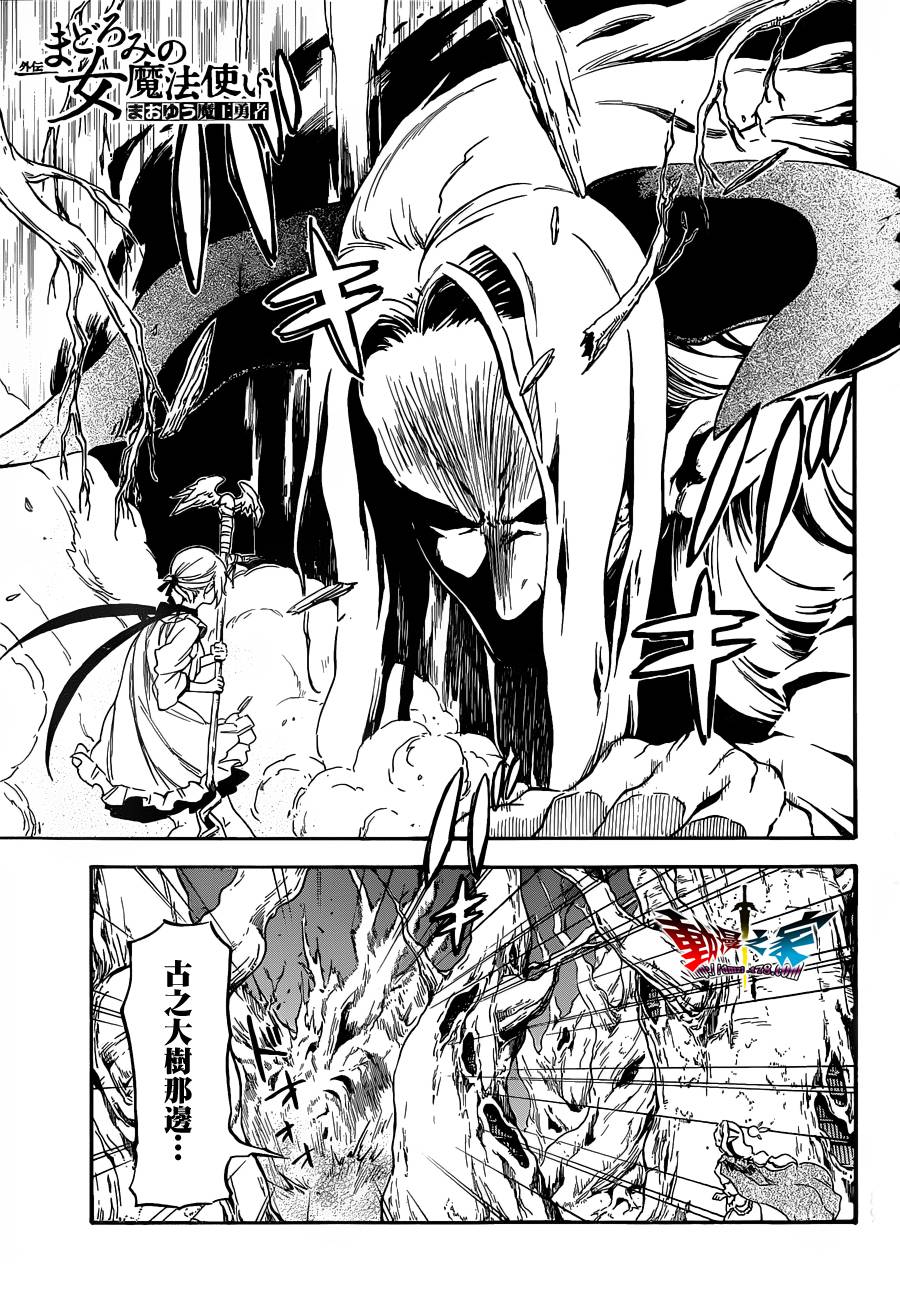 魔王勇者女魔法使外传第6话图