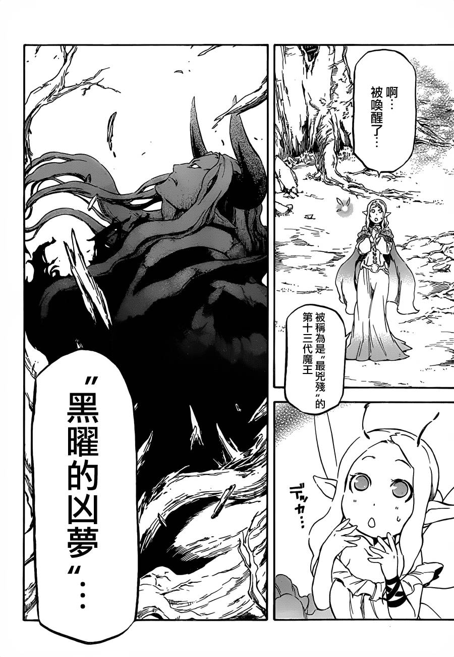 魔王勇者女魔法使外传第6话图