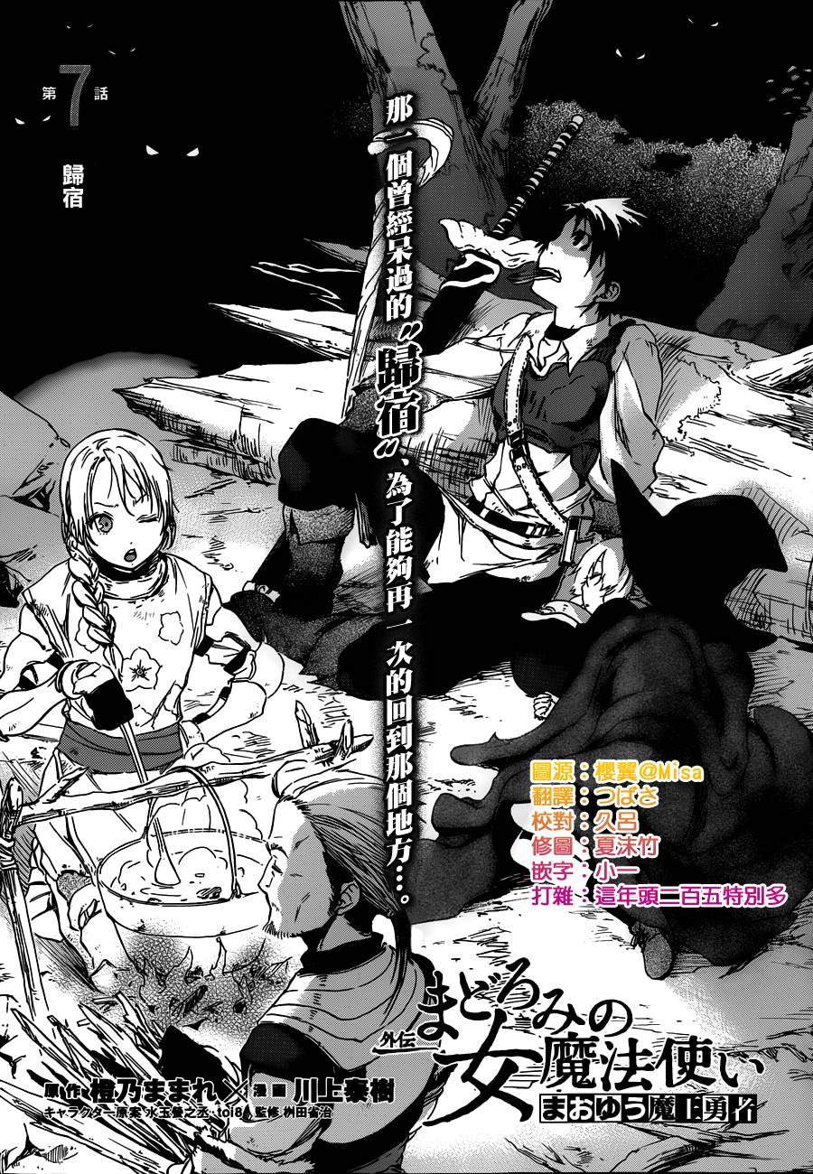 魔王勇者女魔法使外传第7话图