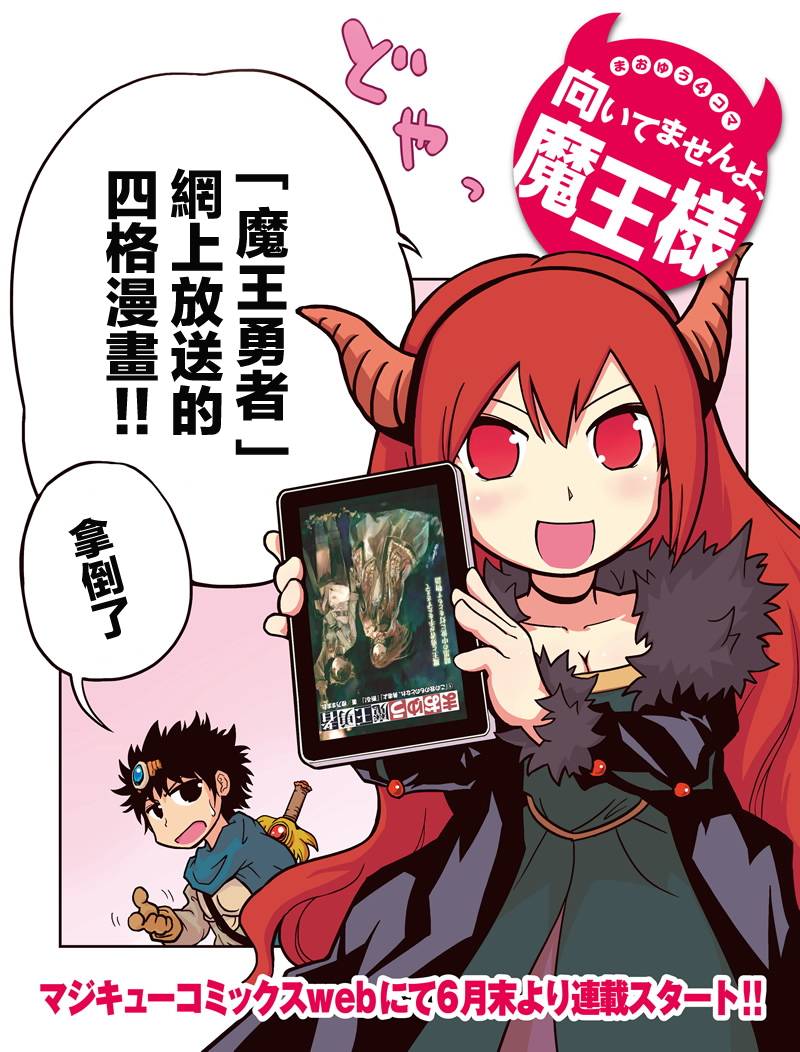 魔王勇者[四格]第0-1话图