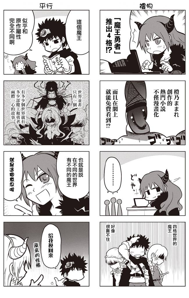 魔王勇者[四格]第0-1话图