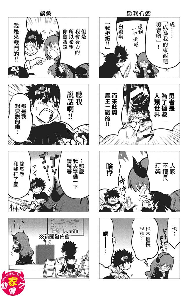 魔王勇者[四格]第0-1话图