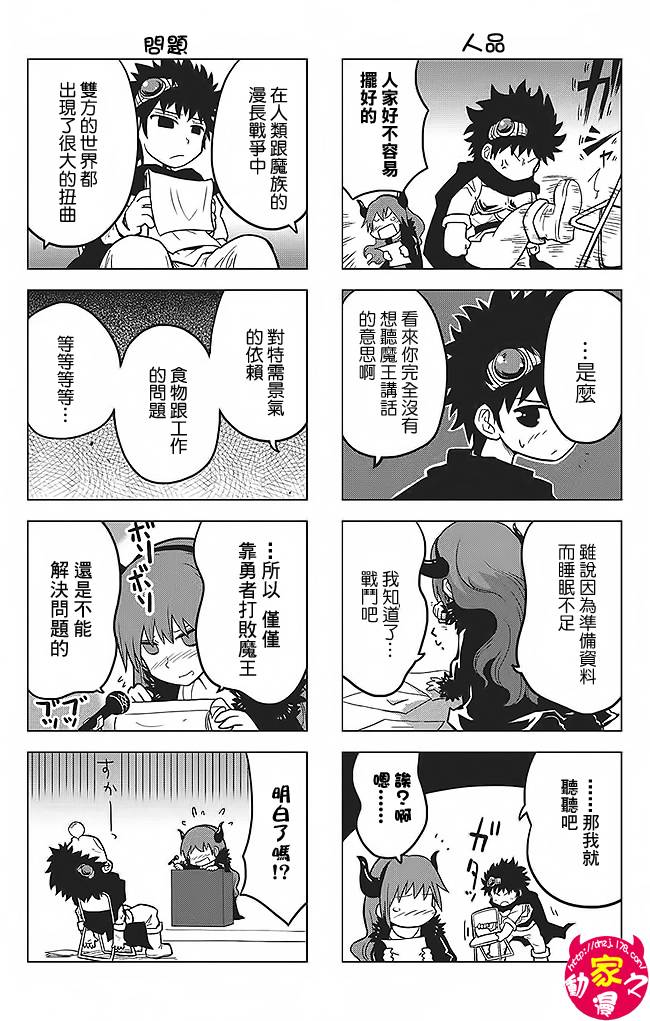 魔王勇者[四格]第0-1话图