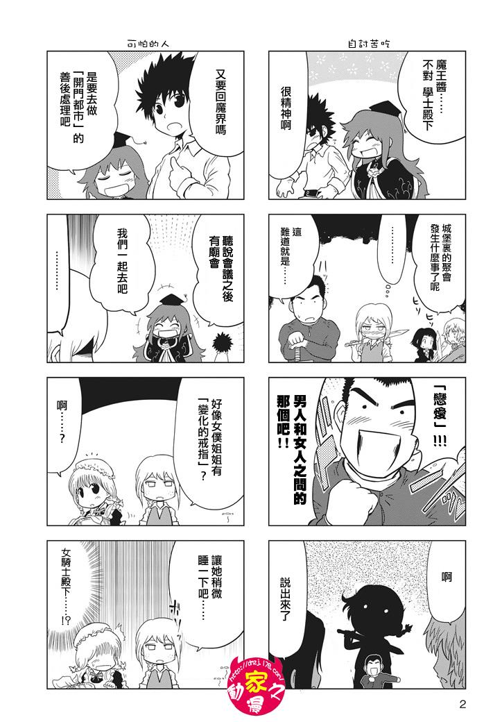 魔王勇者[四格]第10话图