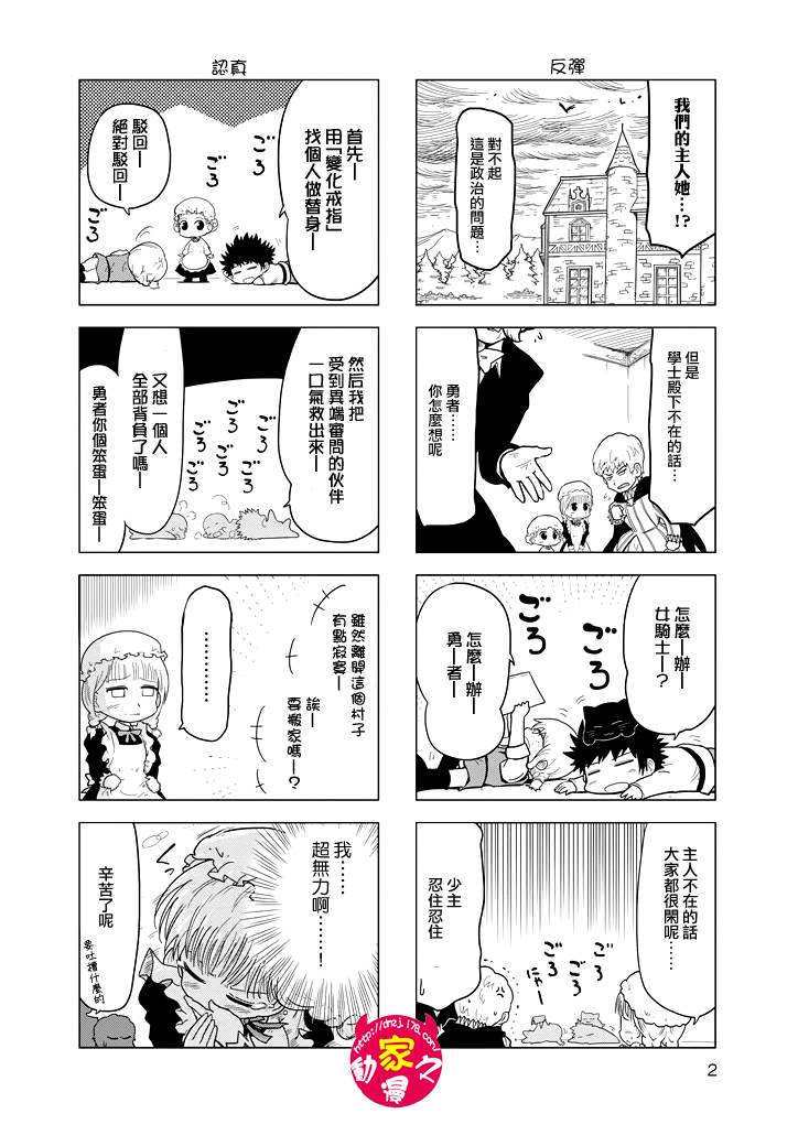 魔王勇者[四格]第12话图