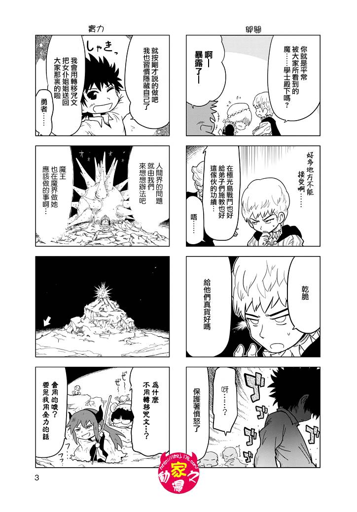 魔王勇者[四格]第12话图